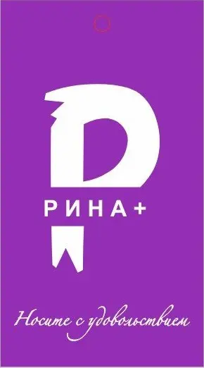 Бренд Рина плюс