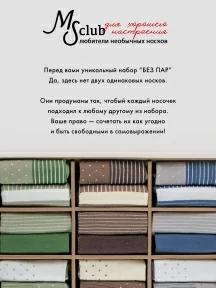 Набор из 9 пар мужских носков MSCLUB №М52, ВИ9-НМ52, микс "Без пар"