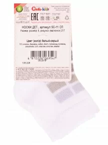 Детские носки Conte kids, 5С-11СП, рис. 217, БЕЛО-СЕРЫЕ