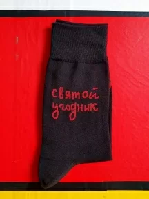 Носки unisex St. Friday Socks, 616-19, "Святой угодник"