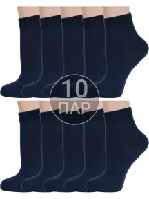 Комплект из 10 пар женских носков RuSocks (Орудьевский трикотаж) ТЕМНО-СИНИЕ (10-С-420)