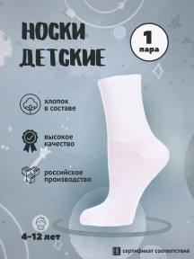 Детские спортивные носки Альтаир, М31, БЕЛЫЕ