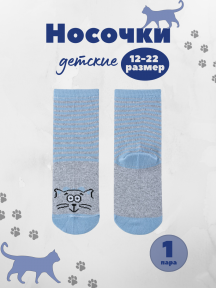 Детские носки Альтаир, С183, ГОЛУБЫЕ с серым