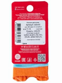 Детские носки "НАШЕ" Смоленской чулочной фабрики, 222С3С, рис. 58, ГОЛУБЫЕ №4