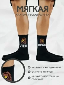 Мужские носки TIME FIRE, ЛЕВ ПРАВ, рис. ЛЕВ ПРАВ