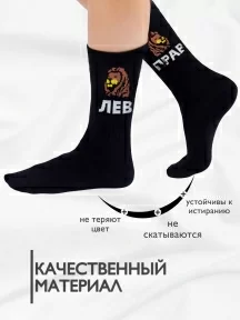 Мужские носки TIME FIRE, ЛЕВ ПРАВ, рис. ЛЕВ ПРАВ