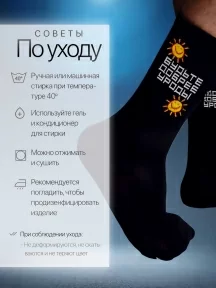 Носки unisex TIME FIRE, Будьте добрее, рис. Будьте добрее, ЧЕРНЫЕ