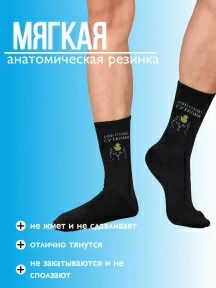 Носки unisex TIME FIRE, Работаю сутками, рис. Работаю сутками, ЧЕРНЫЕ