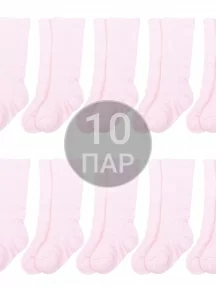 Комплект из 10 пар детских гольфов Альтаир, 10-А15, СВЕТЛО-РОЗОВЫЕ