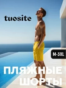Мужские купальные шорты TUOSITE, TS7274-7, ЖЕЛТЫЕ