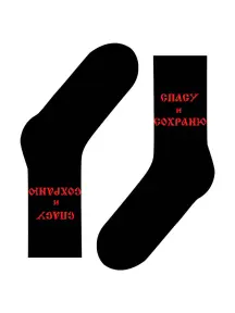 Носки unisex St. Friday Socks "Спасу и сохраню" (X10-1594-19)