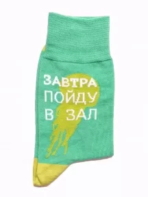 Носки unisex St. Friday Socks, 624-25, "Завтра пойду в зал"