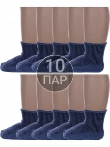 Комплект из 10 пар детских носков Альтаир, 10-С63, ДЖИНСОВЫЕ
