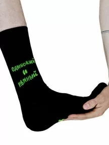 Носки unisex St. Friday Socks, 608-19, "Одинокий и пьяный"