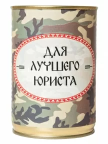 Мужские носки "Трио " в банке, 1БАН_ПрофС, "Для лучшего юриста" / черные