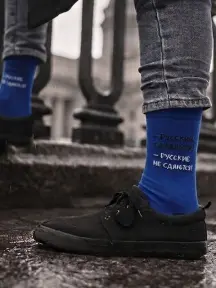 Носки St. Friday Socks Я остаюсь! (BRAT26-1927/05)