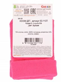 Детские носки Conte kids, 5С-11СП, рис. 904, ФУКСИЯ