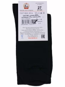 Мужские спортивные носки GRAND LINE, С-46, ЧЕРНЫЕ