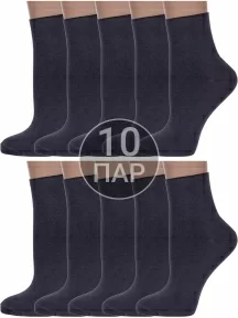 Комплект из 10 пар женских носков без резинки ХОХ ТЕМНО-СЕРЫЕ (10-G-1406)
