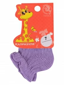 Детские носки "НАШЕ" Смоленской чулочной фабрики, 210С2, рис. 1, СИРЕНЕВЫЕ №12-2