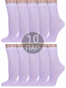 Комплект из 10 пар детских носков Альтаир, 10-М20, СИРЕНЕВЫЕ