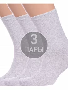 Комплект из 3 пар мужских носков с ослабленной резинкой Альтаир СВЕТЛО-СЕРЫЕ (3-М85)