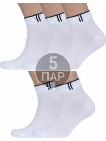 Комплект из 5 пар спортивных носков Альтаир, 5-С192, БЕЛЫЕ