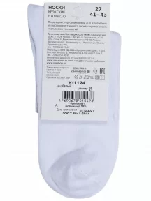 Мужские бамбуковые носки ХОХ, X-1124, БЕЛЫЕ