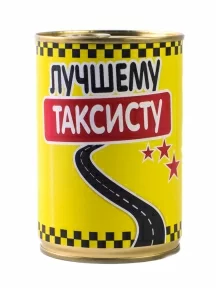 Мужские носки "Трио " в банке, 1БАН_ПрофС, "Лучшему таксисту" / черные