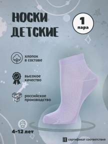 Детские носки Альтаир, Д82, СВЕТЛО-СЕРЫЕ