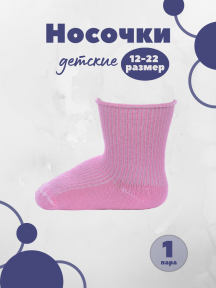 Детские носки без резинки Альтаир, С63, РОЗОВЫЕ