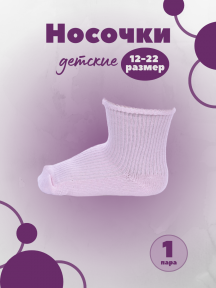 Детские носки без резинки Альтаир, С63, СВЕТЛО-РОЗОВЫЕ