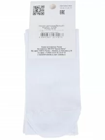 Детские спортивные носки "Красная ветка", С-2128, БЕЛЫЕ