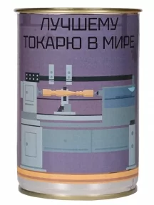 Мужские носки "Трио " в банке, 1БАН_ПрофН, "Лучшему токарю в мире" / черные