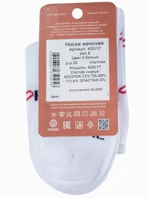 Женские носки "НАШЕ" Смоленской чулочной фабрики, 422С17, рис. 6, БЕЛЫЕ №0