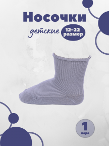 Детские носки без резинки Альтаир, С63, СЕРЫЕ