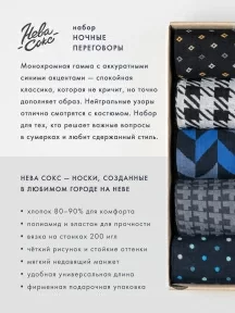 Набор из 5 пар мужских носков "Нева-Сокс", НС-5-НМ30, микс "Ночные переговоры"
