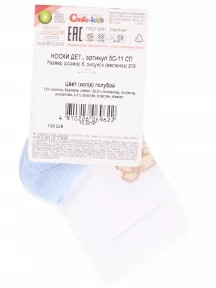 Детские носки Conte kids, 5С-11СП, рис. 219, ГОЛУБЫЕ