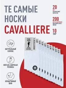 Комплект из 10 пар мужских носков CAVALLIERE (RuSocks), С-330/1-10, БЕЛЫЕ