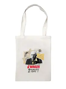 Сумка-шоппер St. Friday Socks Свободу Анджеле Дэвис! (suv2026-80)
