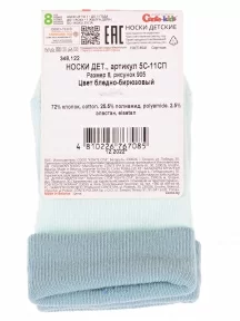 Детские носки Conte kids, 5С-11СП, рис. 905, БЛЕДНО-БИРЮЗОВЫЕ