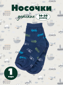 Детские носки Альтаир, А56, ДЖИНС