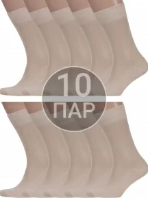 Комплект из 10 пар мужских носков ХОХ БЕЖЕВЫЕ (10-X-1123)