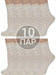 Комплект из 10 пар женских носков Альтаир, 10-С117, БЕЖЕВЫЕ
