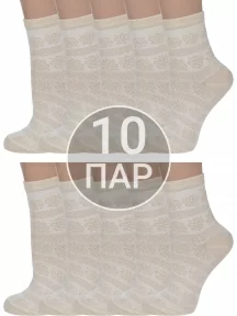 Комплект из 10 пар женских носков Альтаир, 10-С117, БЕЖЕВЫЕ