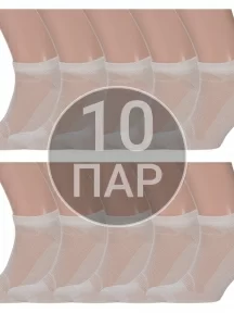 Комплект из 10 пар мужских бамбуковых носков Grinston socks (PINGONS) БЕЖЕВЫЕ (10-15D33)