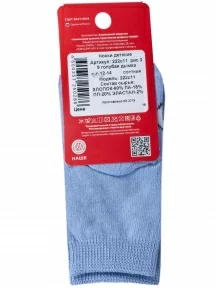 Детские носки "НАШЕ" Смоленской чулочной фабрики, 222С11, рис. 3, ГОЛУБАЯ ДЫМКА №9
