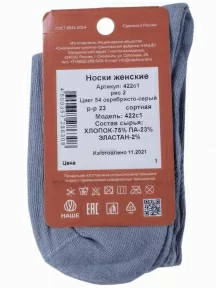 Женские носки "НАШЕ" Смоленской чулочной фабрики, 422С1, рис. 2, СЕРЕБРИСТО-СЕРЫЕ №54