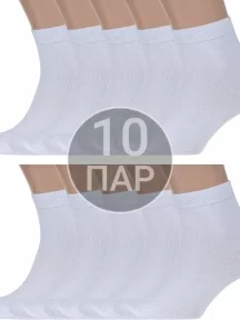 Комплект из 10 пар мужских носков Брестские (БЧК) рис. 000, БЕЛЫЕ (10-14С2124)