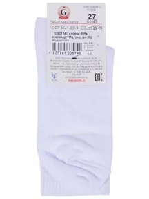 Мужские спортивные носки GRAND LINE, С-46, БЕЛЫЕ